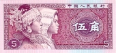 China 5 Jiao 1.980 KM#883 SC
