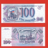 Rusia 100 Rublos 1.993 KM#254 SC