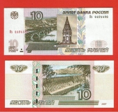 Rusia 10 Rublos 1.997 KM#268 SC