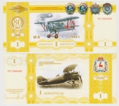 Rusia 1 Rublo 2.012 "Aviones" SC