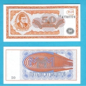 Rusia 50 Rublos "Cooperativa MMM" SC
