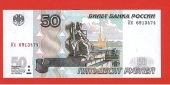 Rusia 50 Rublos 1.997 KM#269 SC