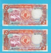 Sudan 5 Libras 1.991 KM#45 SC