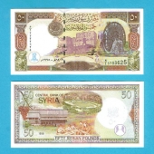 Syria 50 Pounds 1.998 KM#107 SC