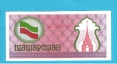 Tatarstan 100 Rublos 1.991-92 KM#5b SC