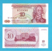 Transnistria 10 Rublos 1.994 SC