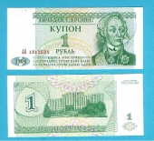 Transnistria 1 Rublo 1.994 KM#16 SC