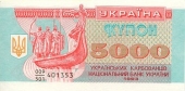 Ucrania 5.000 Karbovantsiv 1.995 KM#93 SC